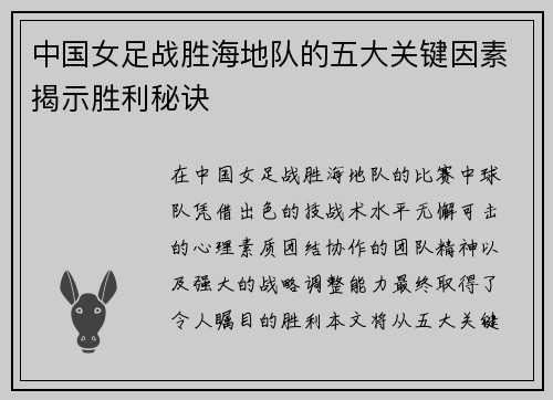 中国女足战胜海地队的五大关键因素揭示胜利秘诀