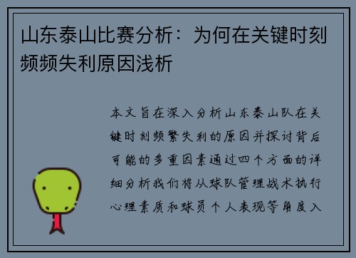 山东泰山比赛分析：为何在关键时刻频频失利原因浅析
