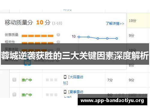 蓉城逆袭获胜的三大关键因素深度解析