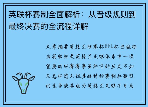 英联杯赛制全面解析：从晋级规则到最终决赛的全流程详解