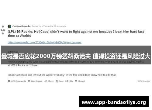 曼城是否应花2000万镑签胡桑诺夫 值得投资还是风险过大